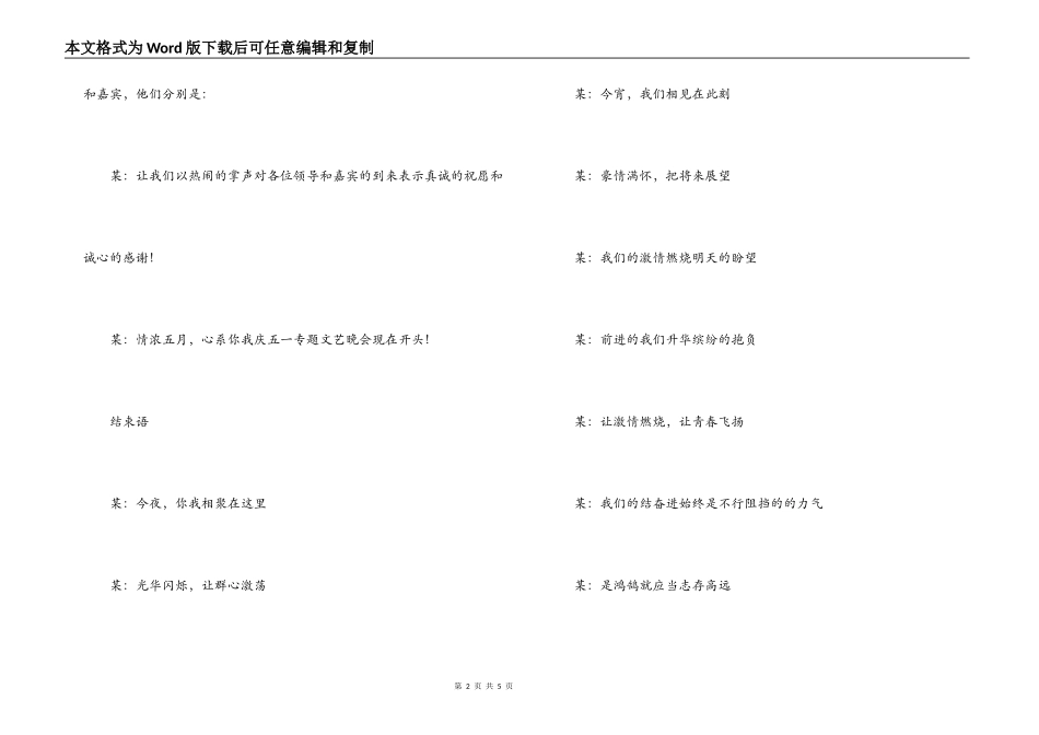 庆五一晚会开场词结束语主持词_第2页