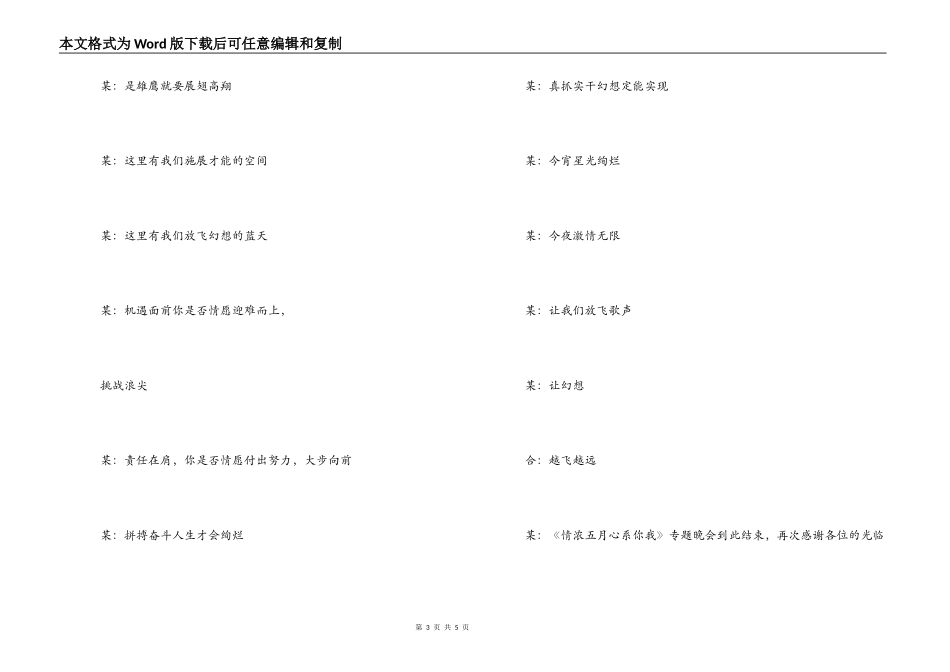 庆五一晚会开场词结束语主持词_第3页