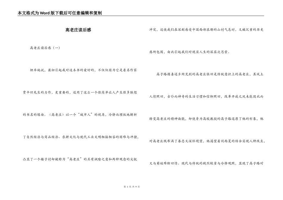 高老庄读后感_第1页