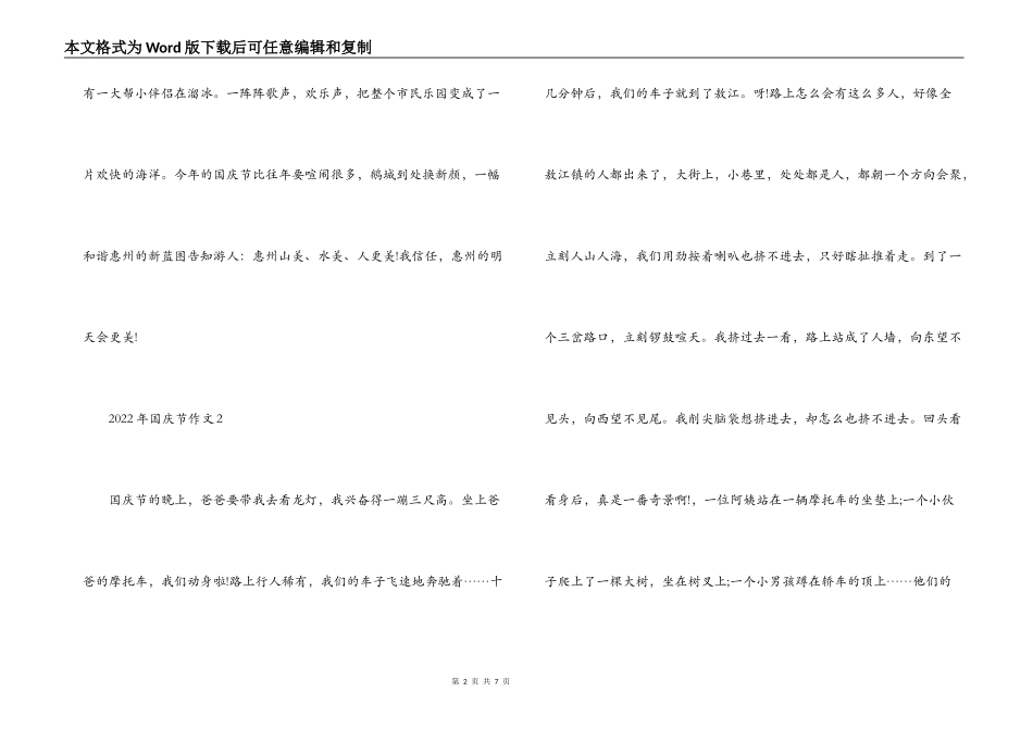 2022年国庆节作文_第2页