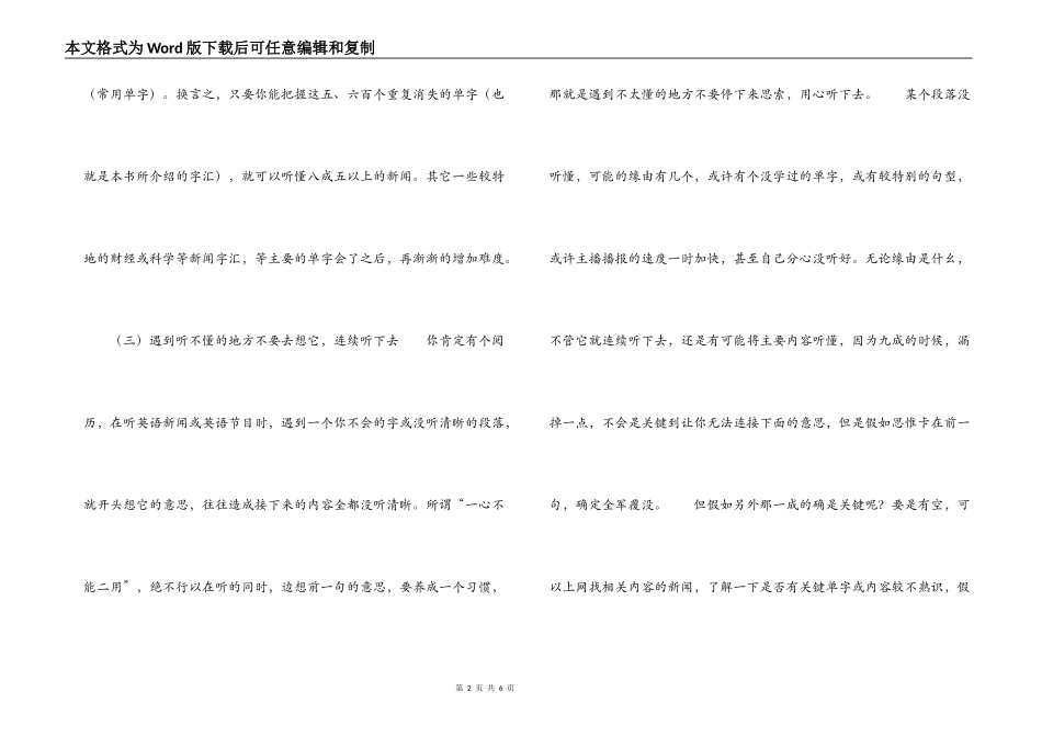 十大方法让你听懂英语新闻_第2页