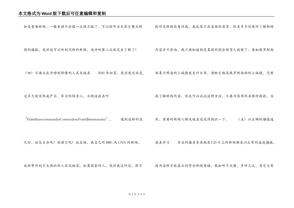 十大方法让你听懂英语新闻_第3页