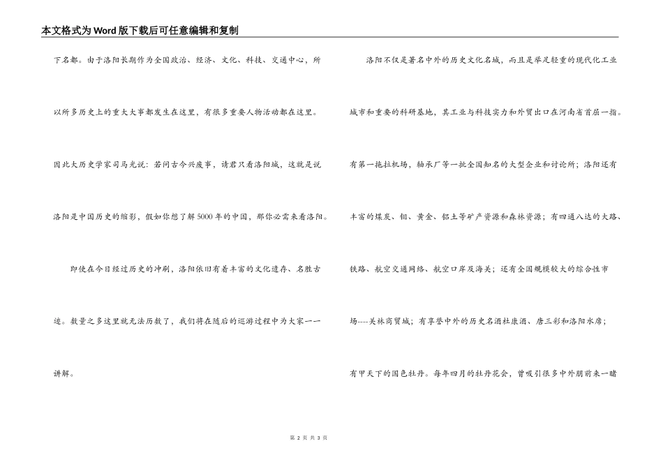 河南洛阳欢迎词_第2页
