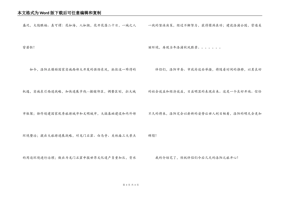 河南洛阳欢迎词_第3页