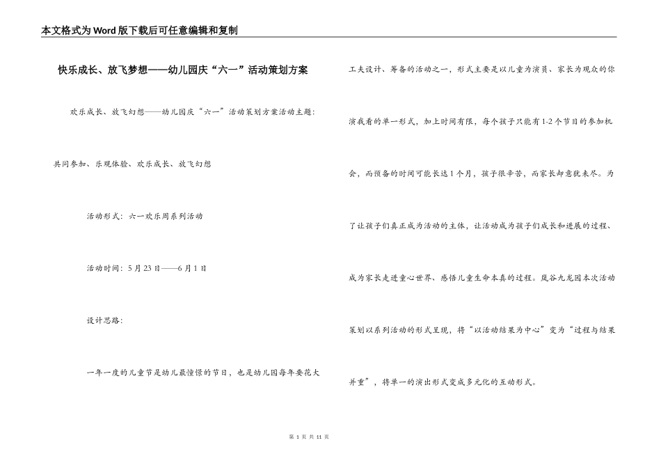 快乐成长、放飞梦想——幼儿园庆“六一”活动策划方案_第1页