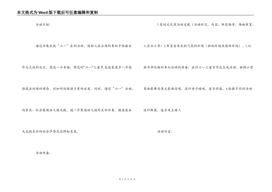 快乐成长、放飞梦想——幼儿园庆“六一”活动策划方案_第2页