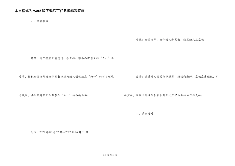 快乐成长、放飞梦想——幼儿园庆“六一”活动策划方案_第3页