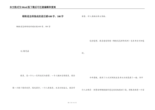 钢铁是怎样炼成的读后感600字，500字