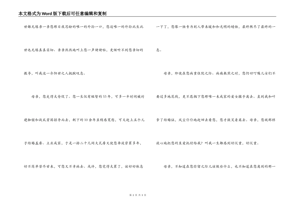 清明节文章 一炷尘香祭丈母_第2页