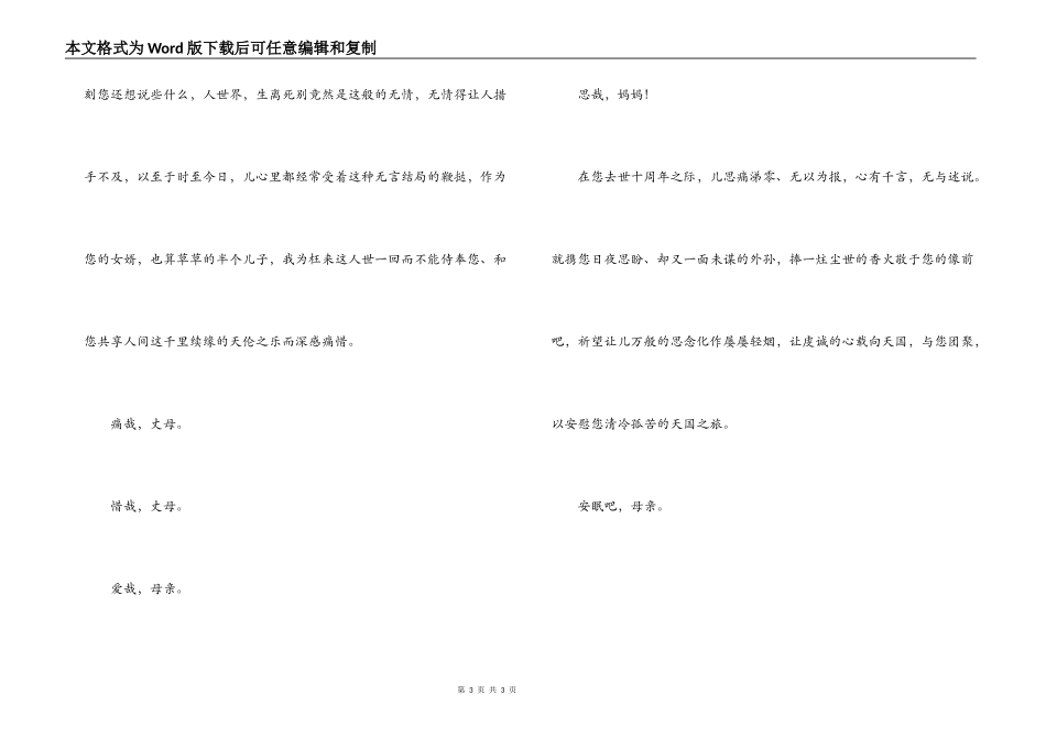 清明节文章 一炷尘香祭丈母_第3页