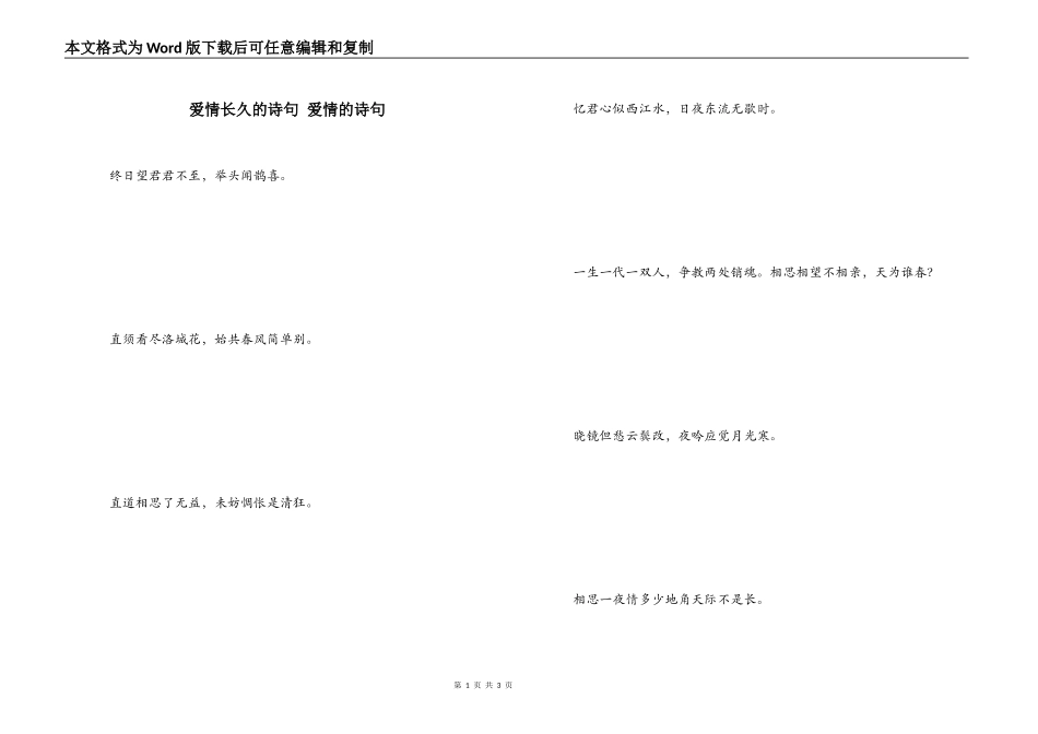 爱情长久的诗句 爱情的诗句_第1页