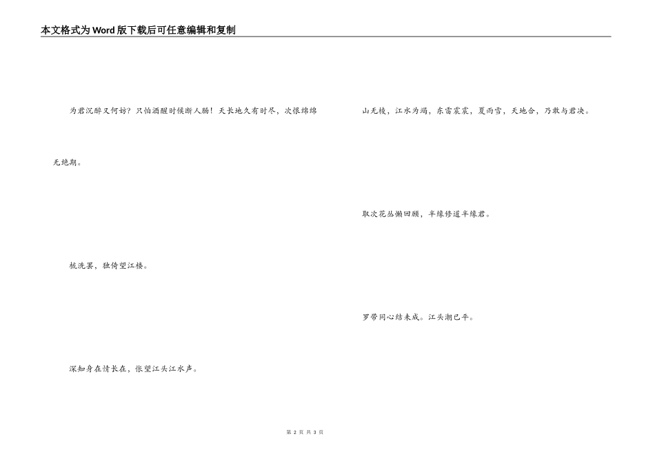 爱情长久的诗句 爱情的诗句_第2页