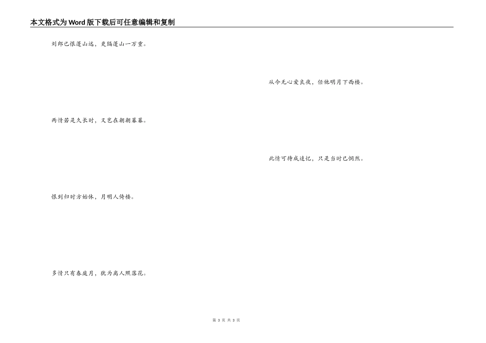 爱情长久的诗句 爱情的诗句_第3页