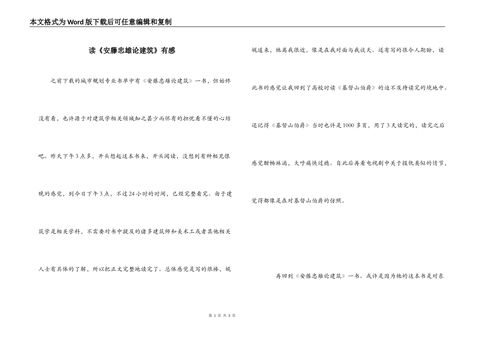 读《安藤忠雄论建筑》有感_第1页