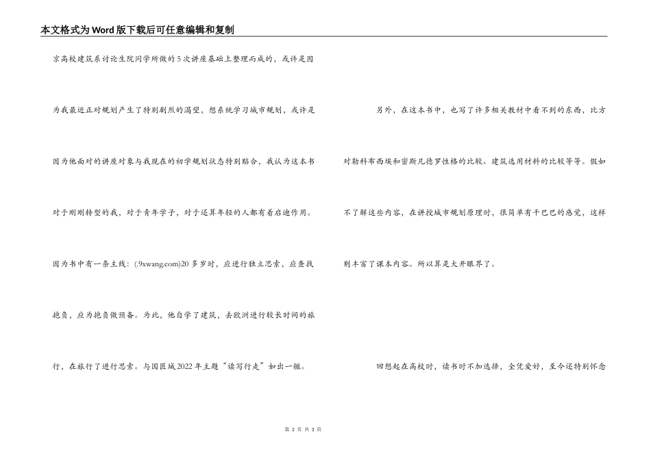 读《安藤忠雄论建筑》有感_第2页