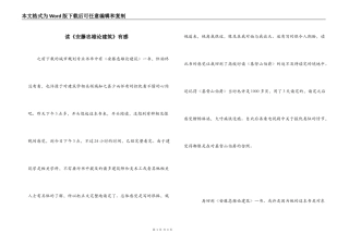 读《安藤忠雄论建筑》有感