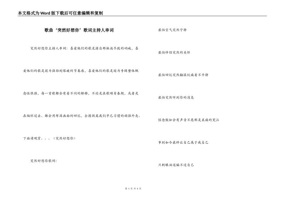 歌曲‘突然好想你’歌词主持人串词_第1页