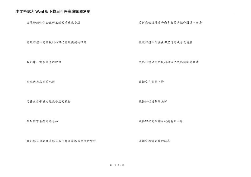 歌曲‘突然好想你’歌词主持人串词_第2页