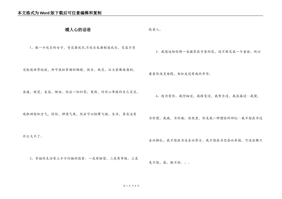 暖人心的话语_第1页