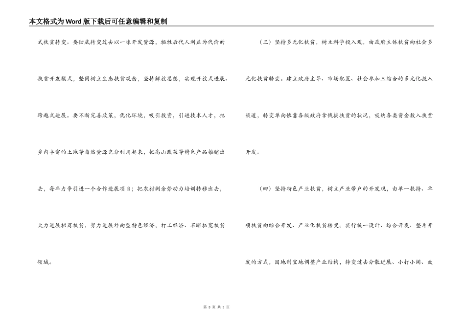高山农村扶贫工作的调查与思考_第3页