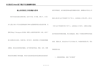 高山农村扶贫工作的调查与思考