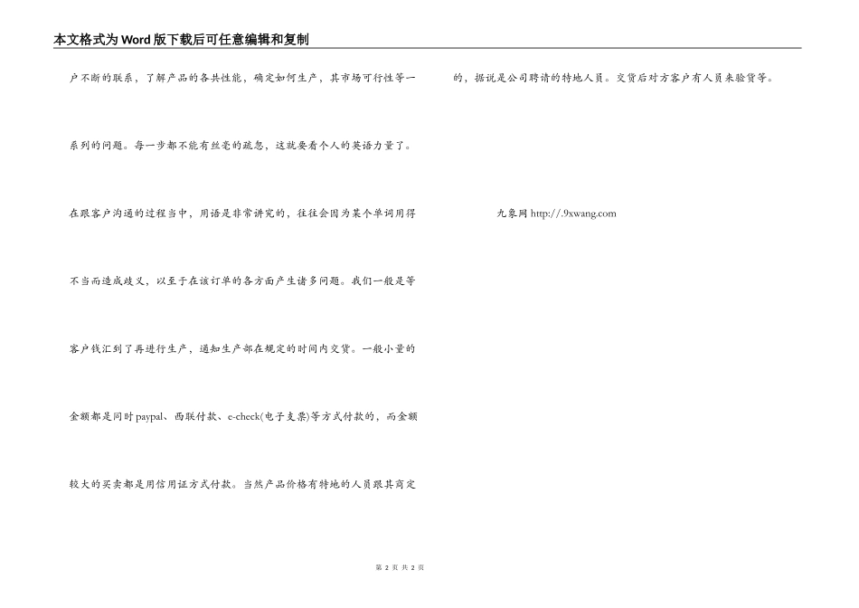 电子有限公司外贸部实习报告_第2页