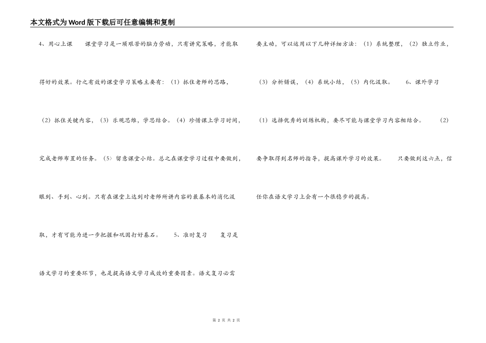 初中语文新学期促进学习的好方法_第2页