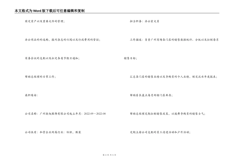 统计文员的个人简历详细参考_第3页
