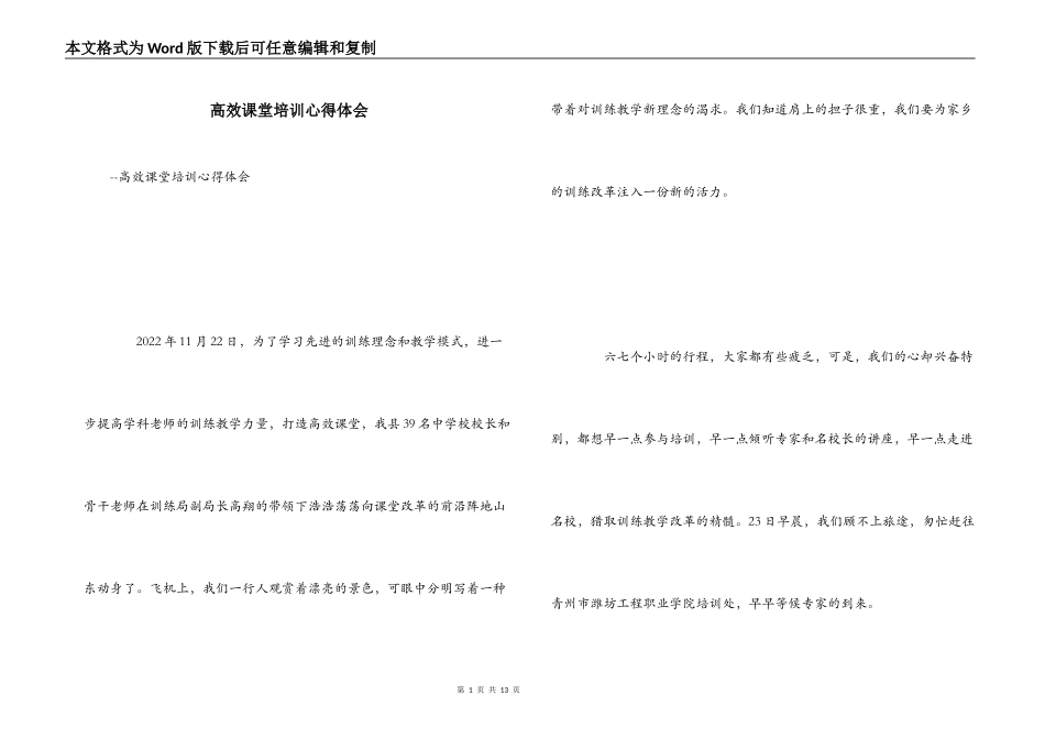 高效课堂培训心得体会_第1页