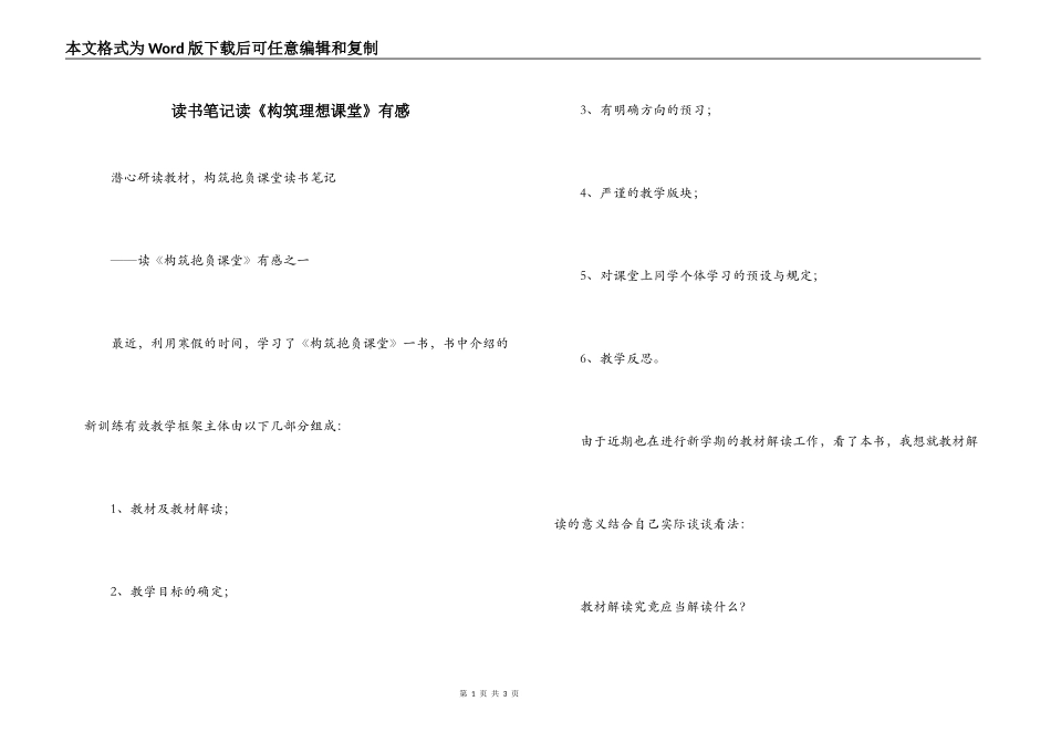 读书笔记读《构筑理想课堂》有感_第1页