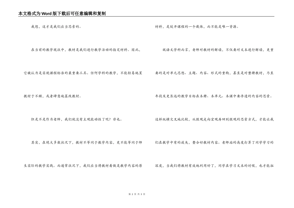 读书笔记读《构筑理想课堂》有感_第2页