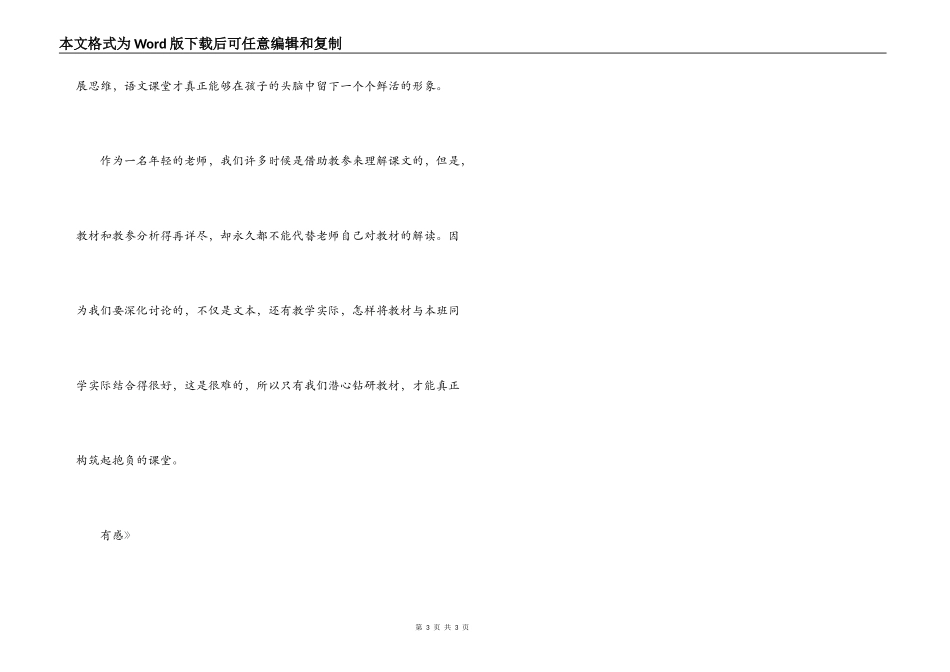 读书笔记读《构筑理想课堂》有感_第3页
