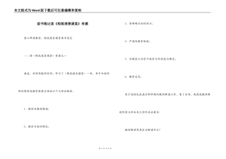 读书笔记读《构筑理想课堂》有感