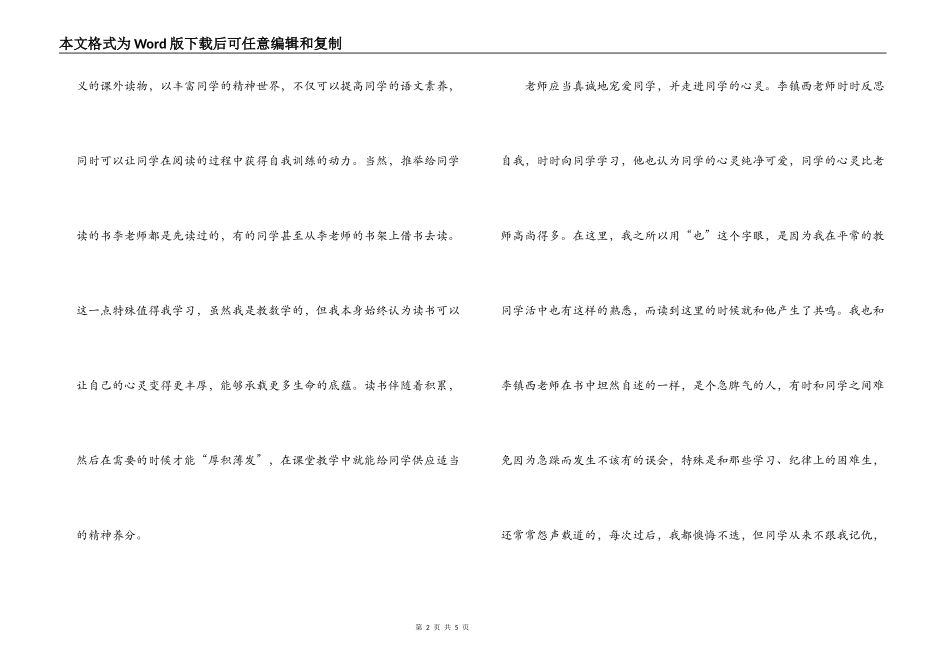 《爱心与教育》读后感_第2页
