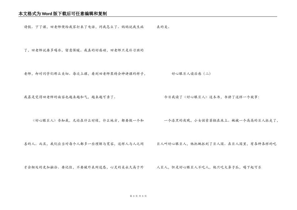 好心眼巨人读后感_第3页