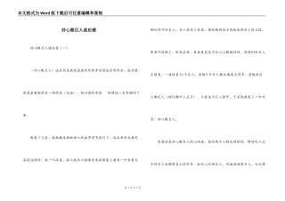 好心眼巨人读后感