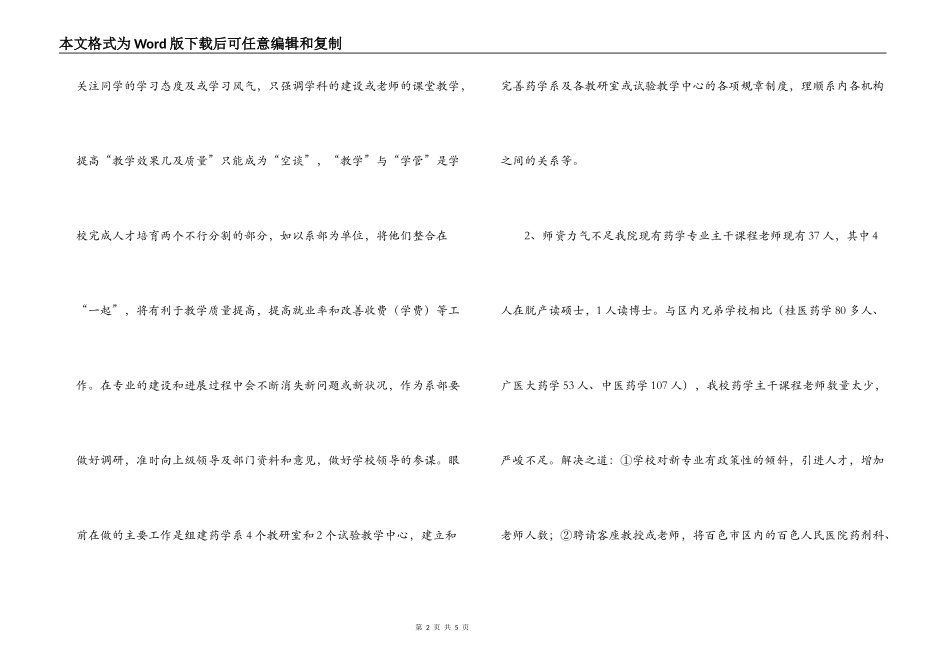 高等院校解放思想大讨论调研报告_第2页