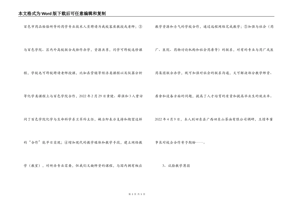 高等院校解放思想大讨论调研报告_第3页