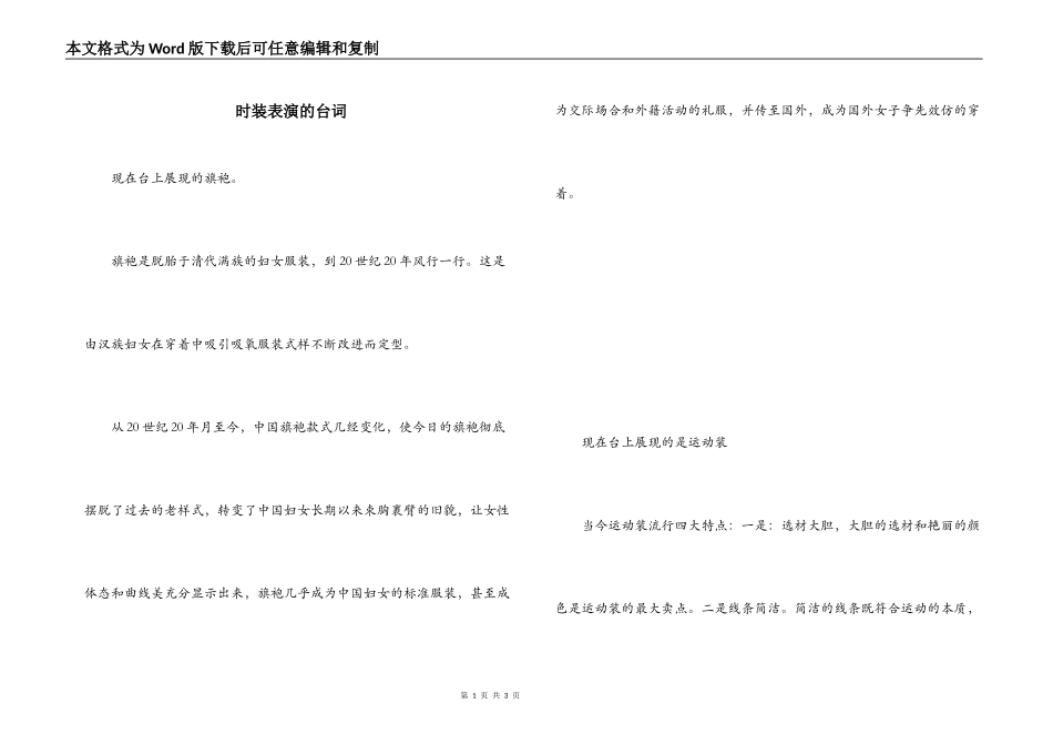 时装表演的台词_1_第1页