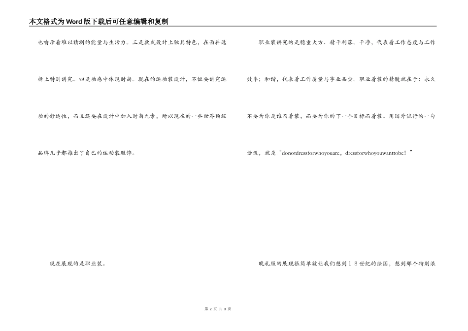 时装表演的台词_1_第2页