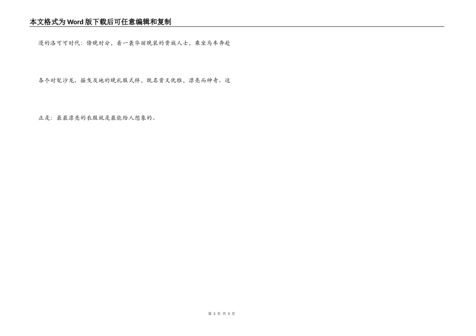 时装表演的台词_1_第3页