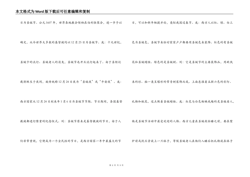 广播稿——圣诞节_第2页