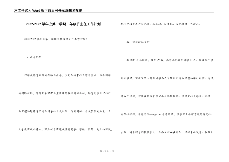 2022-2022学年上第一学期三年级班主任工作计划_第1页