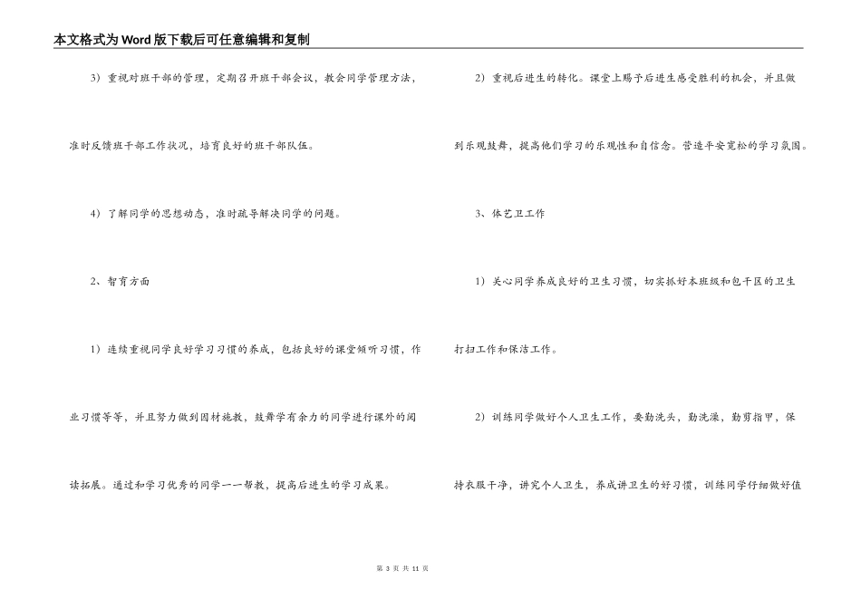 2022-2022学年上第一学期三年级班主任工作计划_第3页