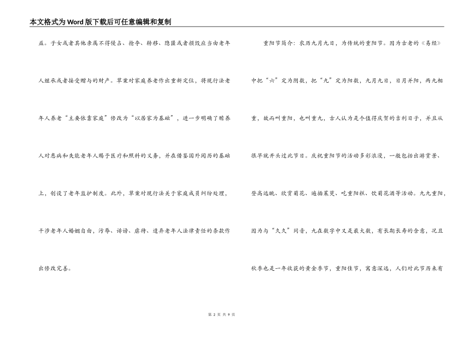 2022年重阳节是几号 重阳节的起源 重阳节的传说_第2页