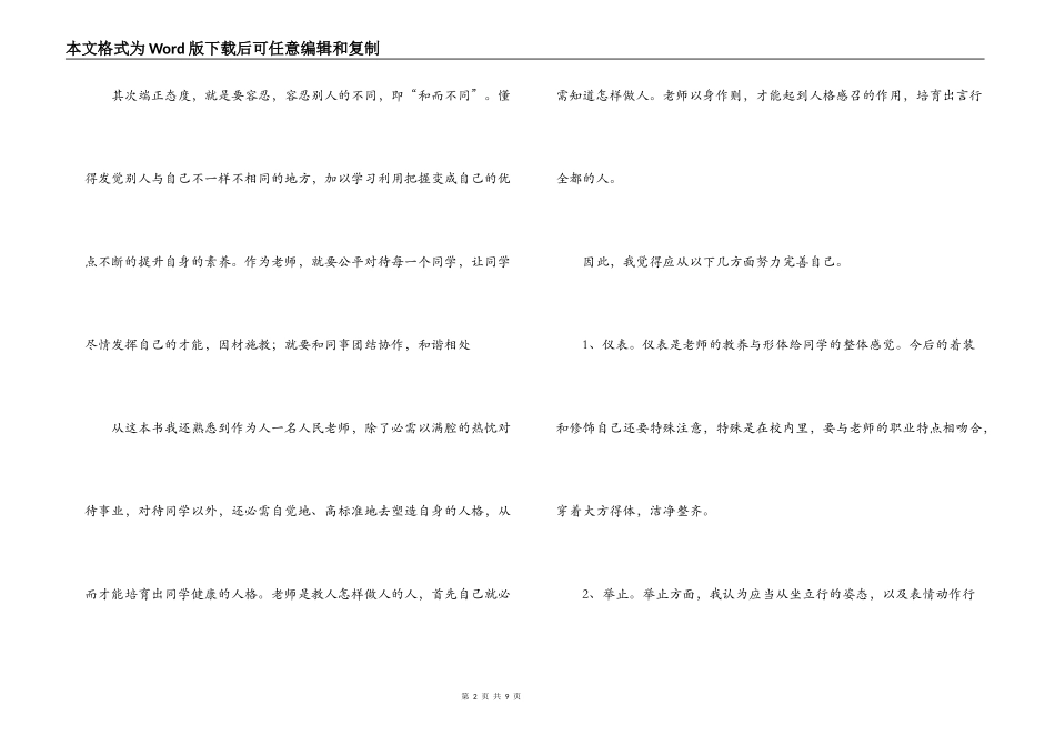 教师礼仪的99个细节读后感_第2页
