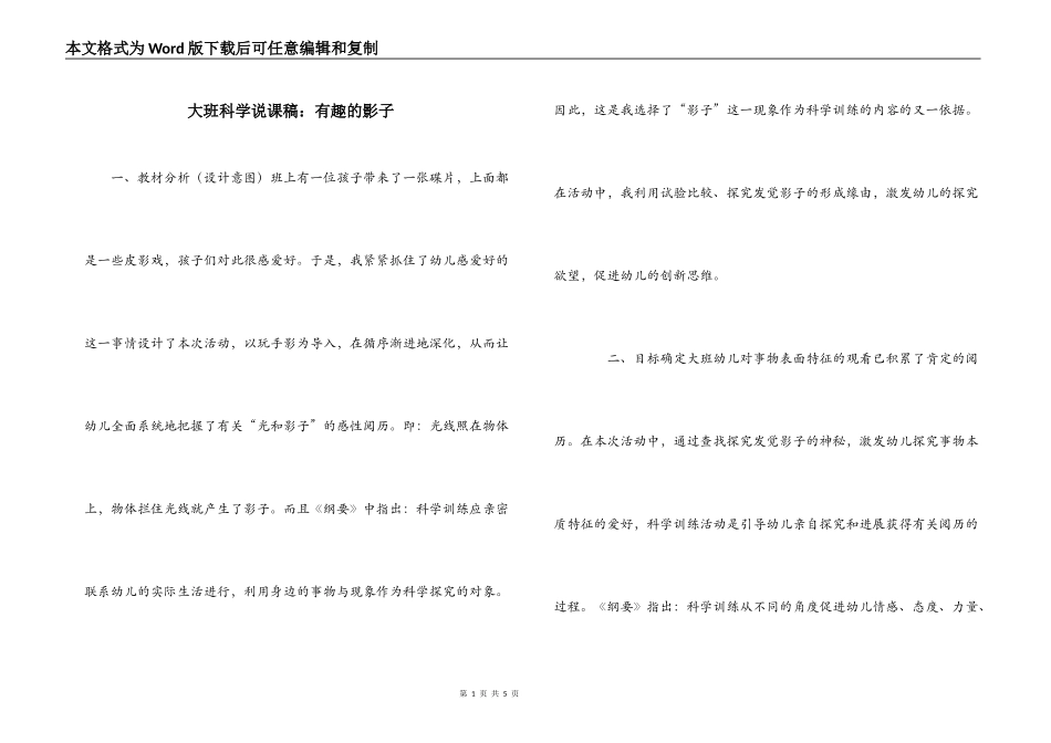 大班科学说课稿：有趣的影子_第1页