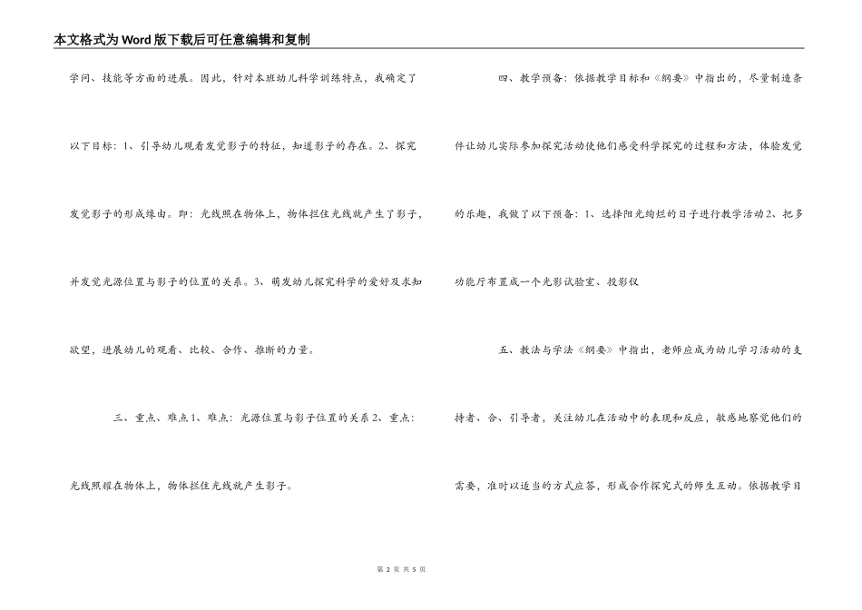 大班科学说课稿：有趣的影子_第2页