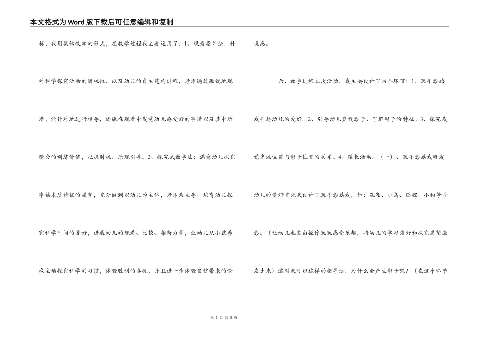 大班科学说课稿：有趣的影子_第3页