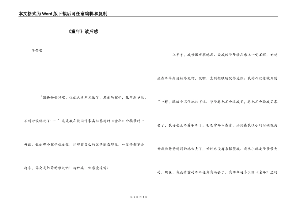 《童年》读后感_第1页